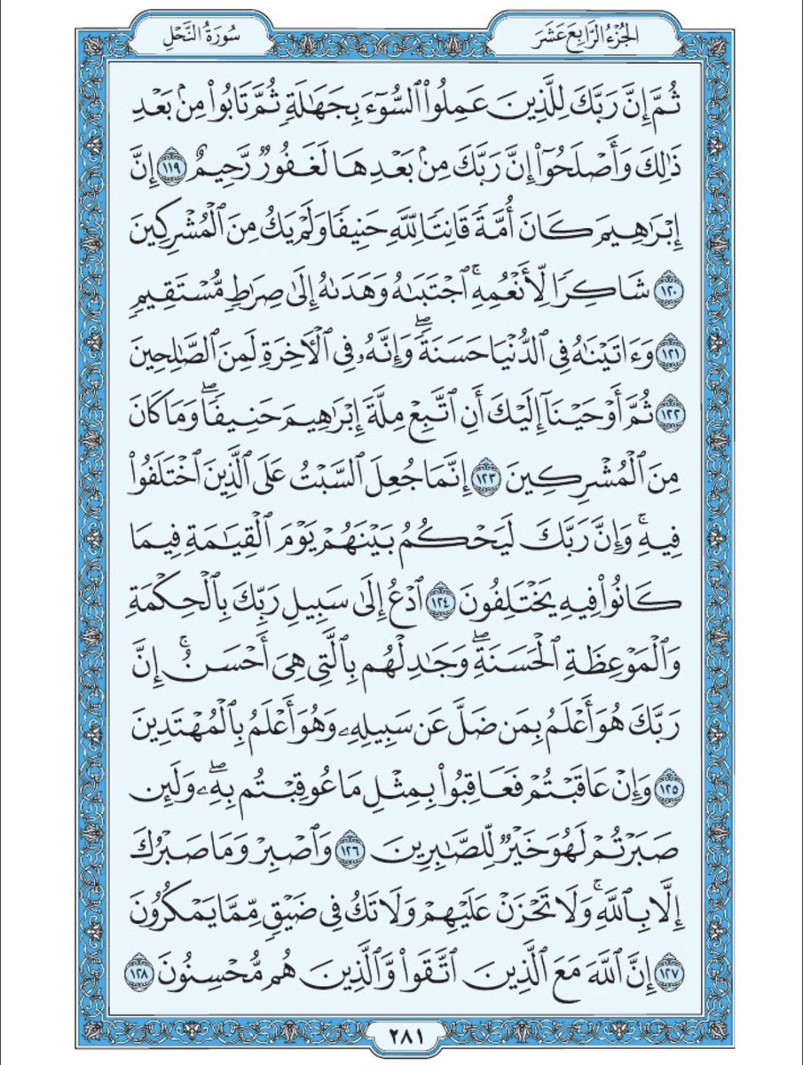 Holy_Quran4's tweet photo. صفحة من القران يومياً
كفيلة بأن تبعدك عن هجره 
واتكفل انا بتنزيلها يوميا إن شاء الله 
الصفحة رقم ٢٨١ https://t.co/aGZdbhjNAG