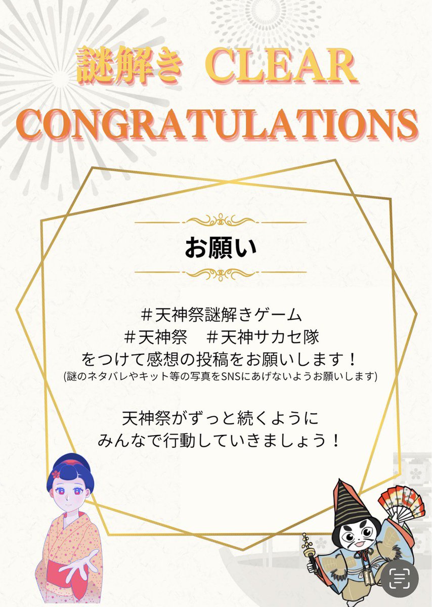 napoleonfish45's tweet photo. 今日は暑さもましかなー🤔と、やってきました。まずは第一部。
周遊謎『天神祭 消えた花火と時をかける謎』をクリアした
#天神祭 #天神サカセ隊 #天神祭謎解きゲーム https://t.co/DrjwAyrRhT