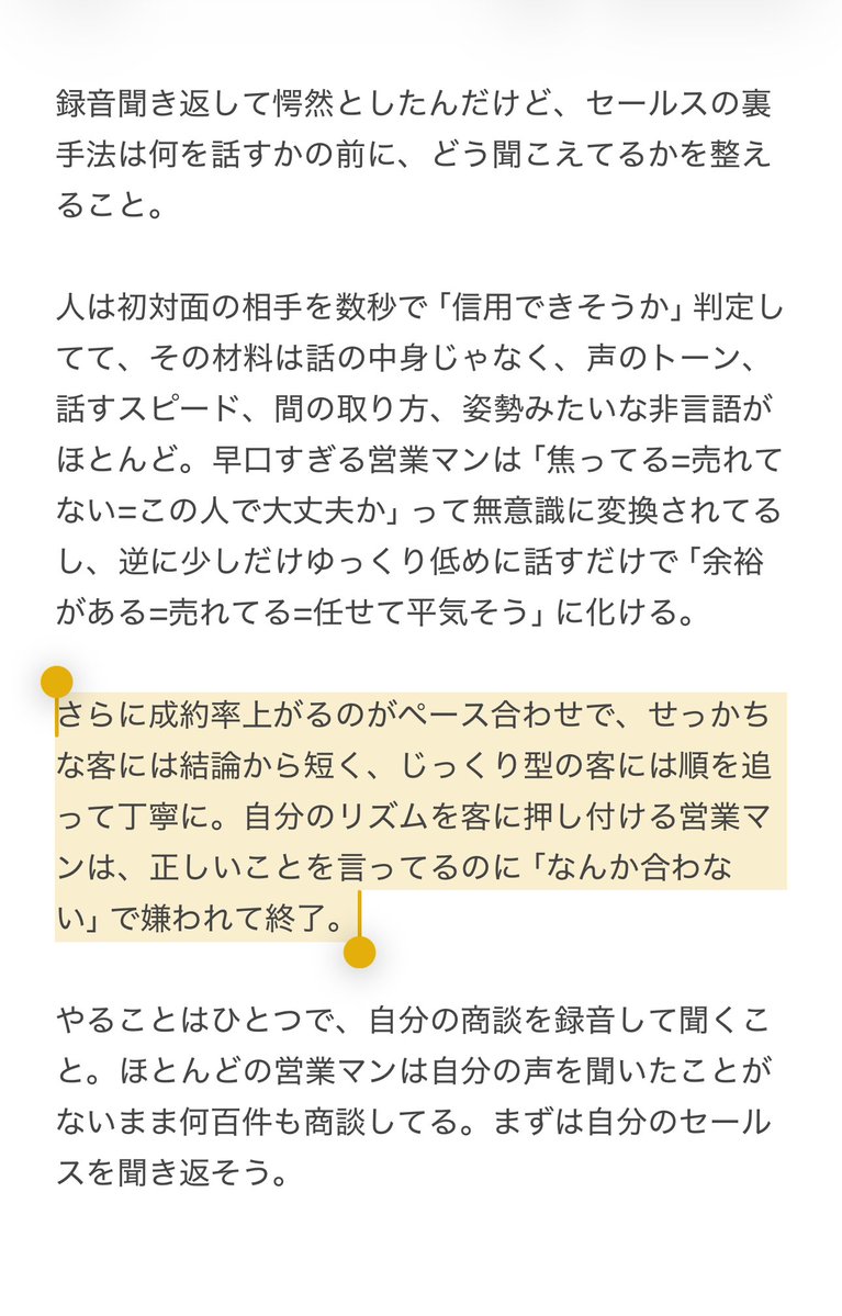 Zoomsalesmen's tweet photo. 営業マンなのにこれやってない人はアホ。売れる訳ない。成約率爆上げしたいなら、やれ https://t.co/QTHqUSjFpx