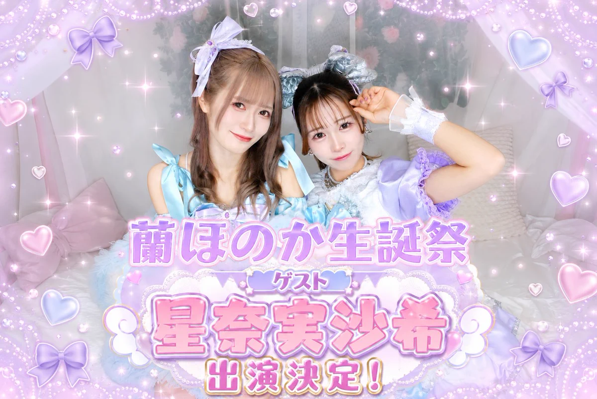 ほのか様】8/22 群馬 バルーンギブト 生誕祭 推し活 誕生日 バルーン