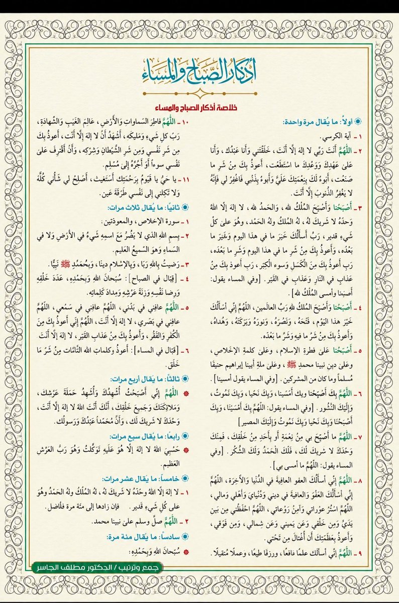 ghamah5's tweet photo. ربنا أصبحنا لك شاكرين، ذاكرين،حامدين، راضين، وعليك متوكلين 
لك الحمد ربنا فأتمم علينا نعمتك وعافيتك وسترك واسعدنا في الدنيا والآخرة 
اذكار الصباح https://t.co/adwBOzglMr