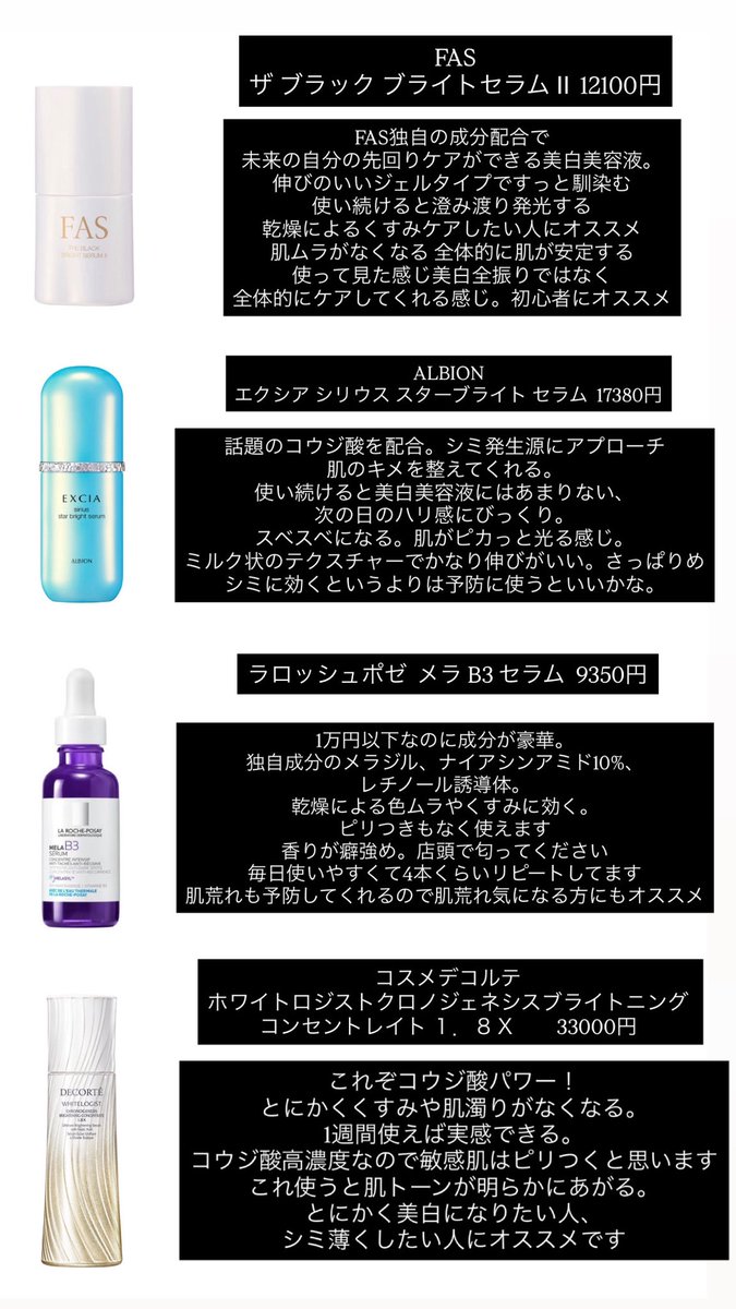 nekosukicawaii's tweet photo. 美白美容液ガチレビュー。全て単体で2週間以上使ってます。美白美容液何を買えばいいか分からない方へ。是非見てください https://t.co/cFZvkgo1P4
