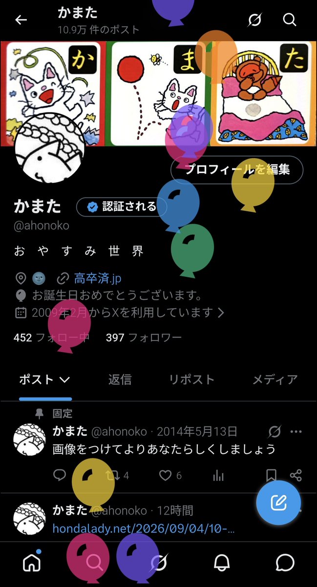 ahonoko tweet picture