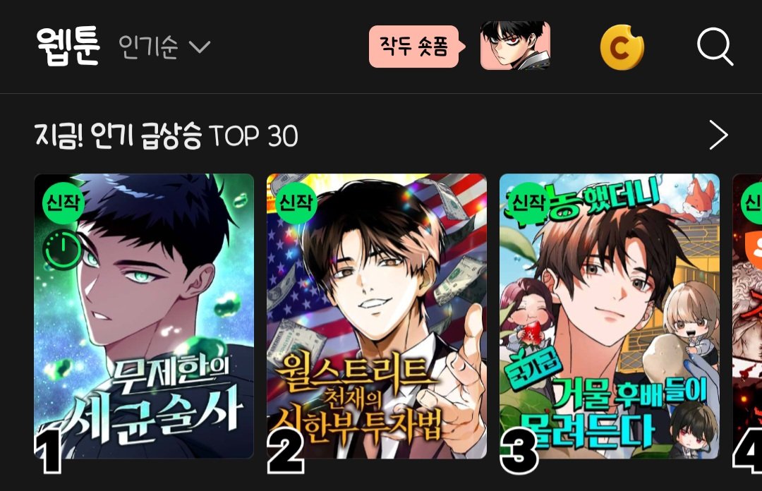 bbabbagieo's tweet photo. 현재 <무제한의 세균술사>가 인기 급상승 1위네요...!!🥹 봐주신 모든 분들 정말 감사드립니다! https://t.co/xGipXqLobe