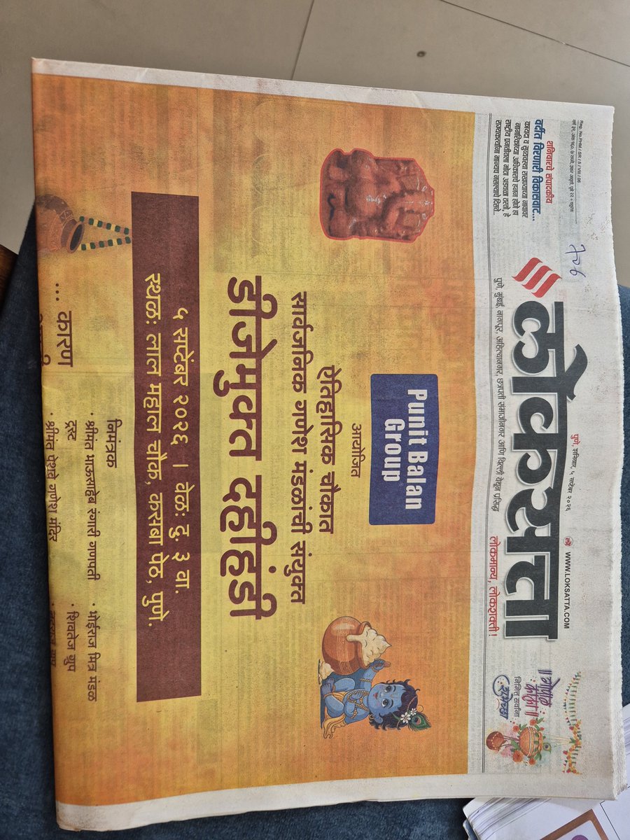 RajkumarDongare's tweet photo. आज लोकसत्ताच्या पहिल्या पानावर DJ मुक्त दहीहंडी असा उल्लेख आहे. संबंधित मंडळाचे कौतुक आणि याला बापट इफेक्ट म्हणता येईल का? 

बाकी मंडळानी यातून शिकावं आणि नागरिकांना त्रास होणार नाही याची खबरदारी घ्यावी.

@Vidyanand_Bapat #बापट #bapat_effect #pune #NoToDJ https://t.co/bS9FO7Iz0R