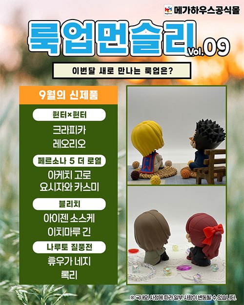 Megahouse_BH's tweet photo. 👀 이번 달 새로 만나는 룩업은 ?
🗓️ 【 룩업 먼슬리 】  9월 이벤트 안내 ! 🩵

📅 9월 5일 (토) ~ 9월 13일 (일)
🔔 당첨자 발표 : 9월 16일 (수)
🎁 상품 : 룩업 사카타 긴토키
(트위터 & 인스타그램에서 총 2명)

✔️ 메가하우스 공식몰을 #팔로우 하고, 
해당 이벤트 게시물을 #인용 하여,
9월 예약이 시작되는 룩업 시리즈 중,
가장 기대되는 제품을 남기면 참여 완료! 🌟

#메가하우스공식몰 #베스트하비 #룩업먼슬리