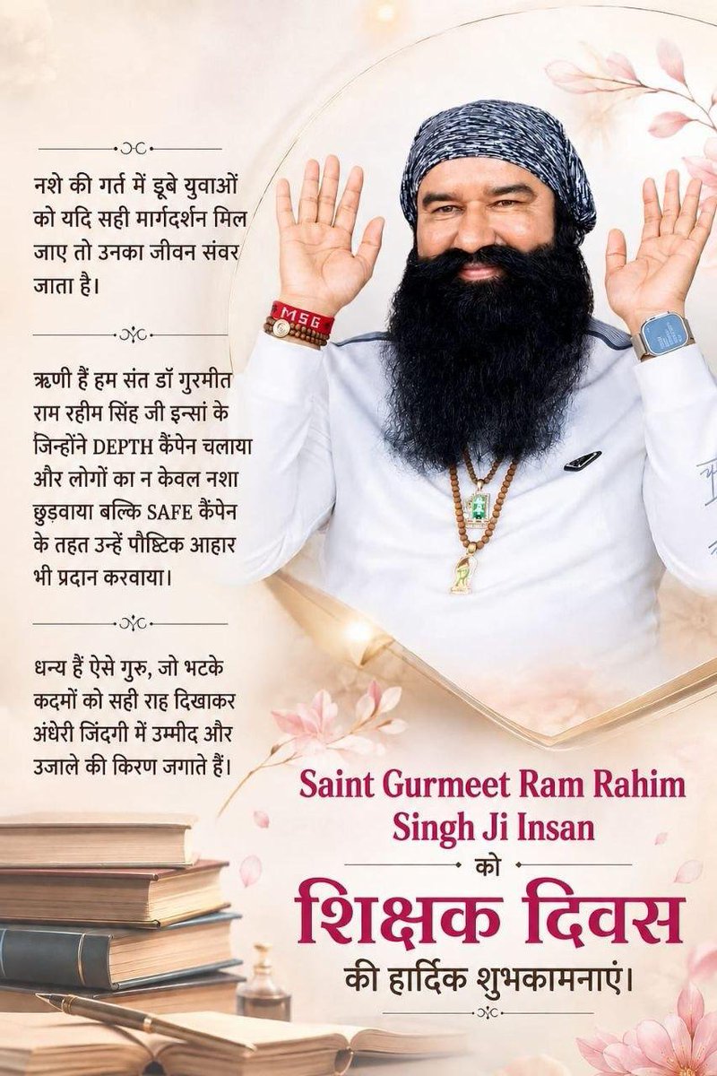 Insan_Aakash22's tweet photo. शिक्षक हमारे जीवन को सही दिशा देते हैं और हमें बेहतर इंसान बनना सिखाते हैं। इस शिक्षक दिवस पर Saint Gurmeet Ram Rahim Singh Ji के प्रति हार्दिक आभार। उनकी शिक्षाएँ हमें बुरी आदतें छोड़कर प्रेम, सेवा, सच्चाई और मानवता की राह पर चलने के लिए प्रेरित करती हैं।

#TeachersDay2026 https://t.co/bWMvhU6kYU