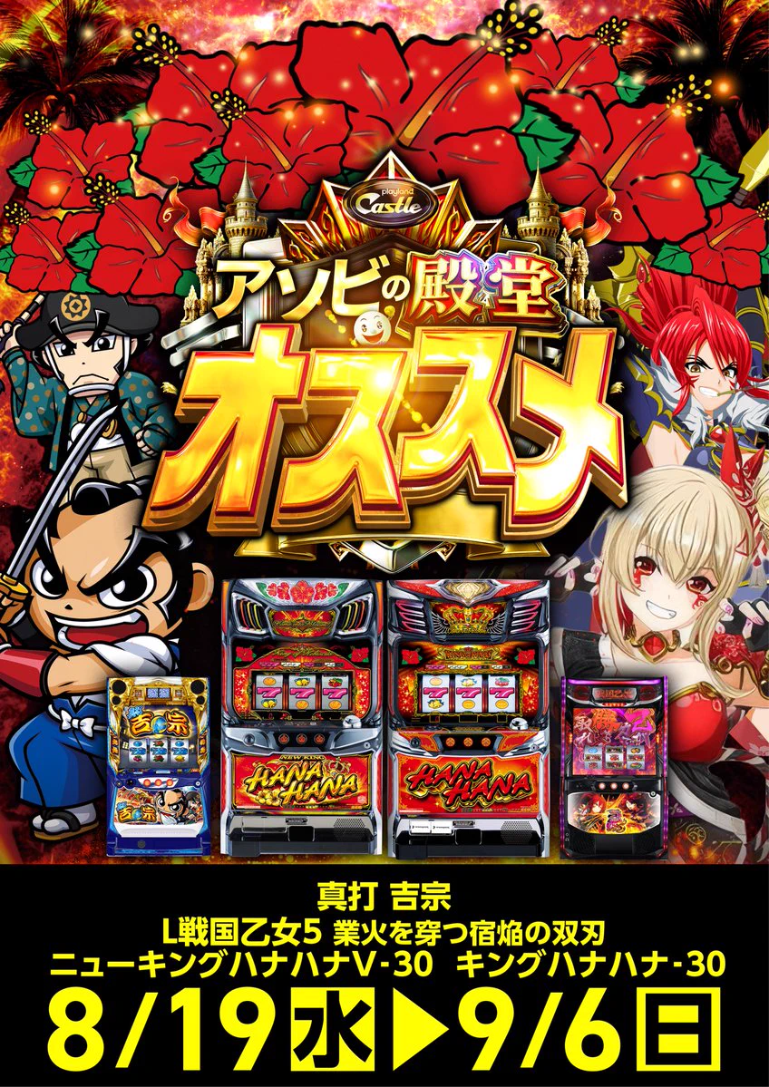 プレイランドキャッスル高浜店 on X: 
