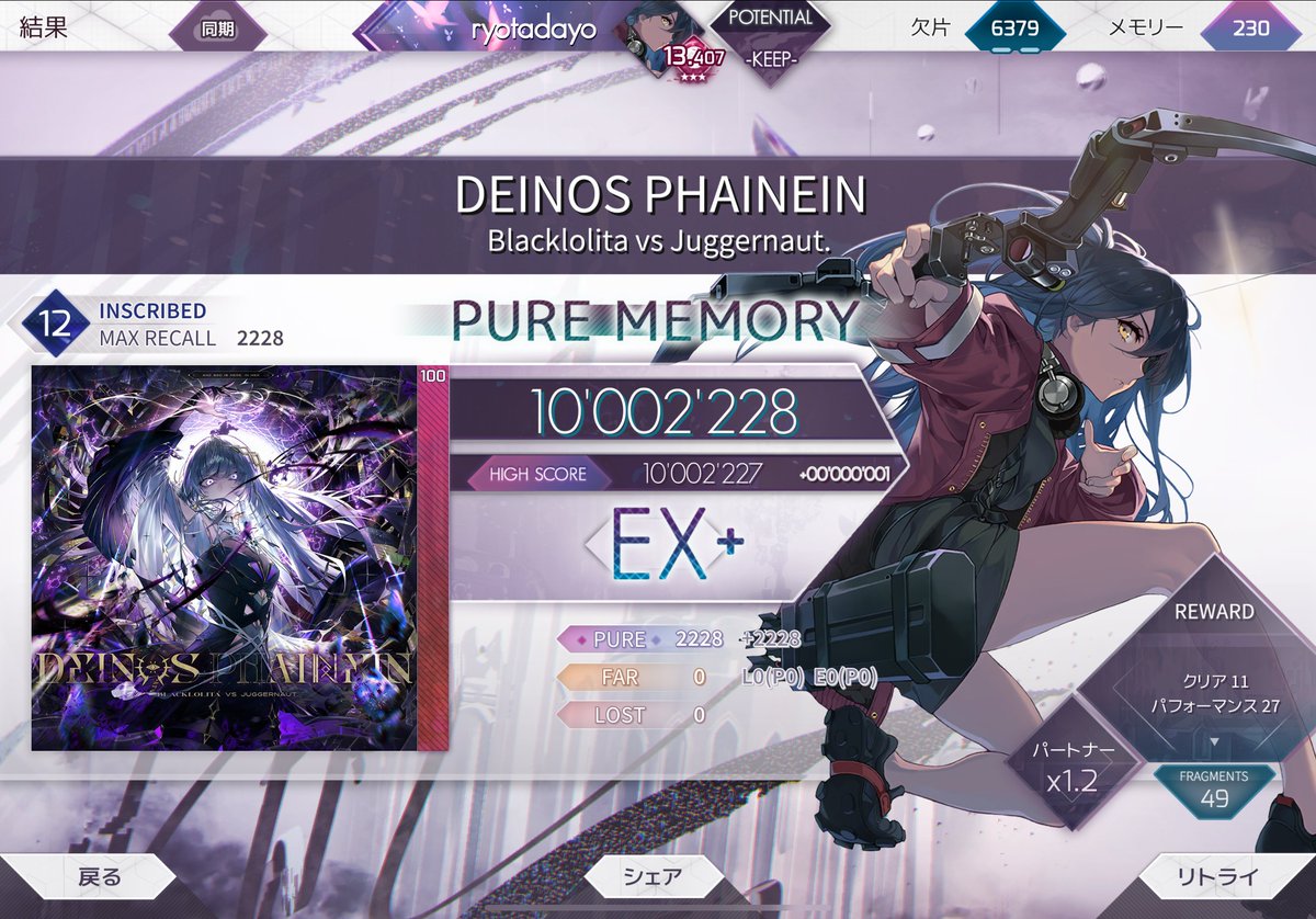 ryotadayo_0623's tweet photo. #arcaea
理467譜面目
DEINOS PHAINEIN INSCRIBED 12 理論値！！！！！！！🔥🔥🔥🔥🔥🔥🔥🔥
Arcaeaやってきて一番嬉しいリザルトかも、頑張って良かった！！！🥳🥳🥳
11↑の理論値3譜面目！！ヨッシャー！！ https://t.co/XHXzcNUJjt