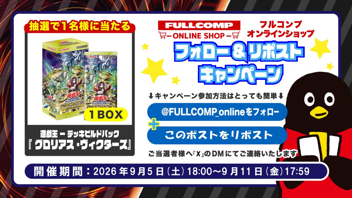 FULLCOMP_online's tweet photo. トレカ専門店フルコンプONLINE SHOP
✨遊戯王新弾発売記念✨
✨フォローリポストキャンペーン✨

フォロー＆リポストで
遊戯王「グロリアス・ヴィクターズ」
1BOXを抽選で1名様に！
詳細は画像をご確認ください！

遊戯王買うならフルコンプONLINE SHOP！
https://t.co/ZHtFjBE3mF

#遊戯王OCG
#フルコンプオンラインショップ