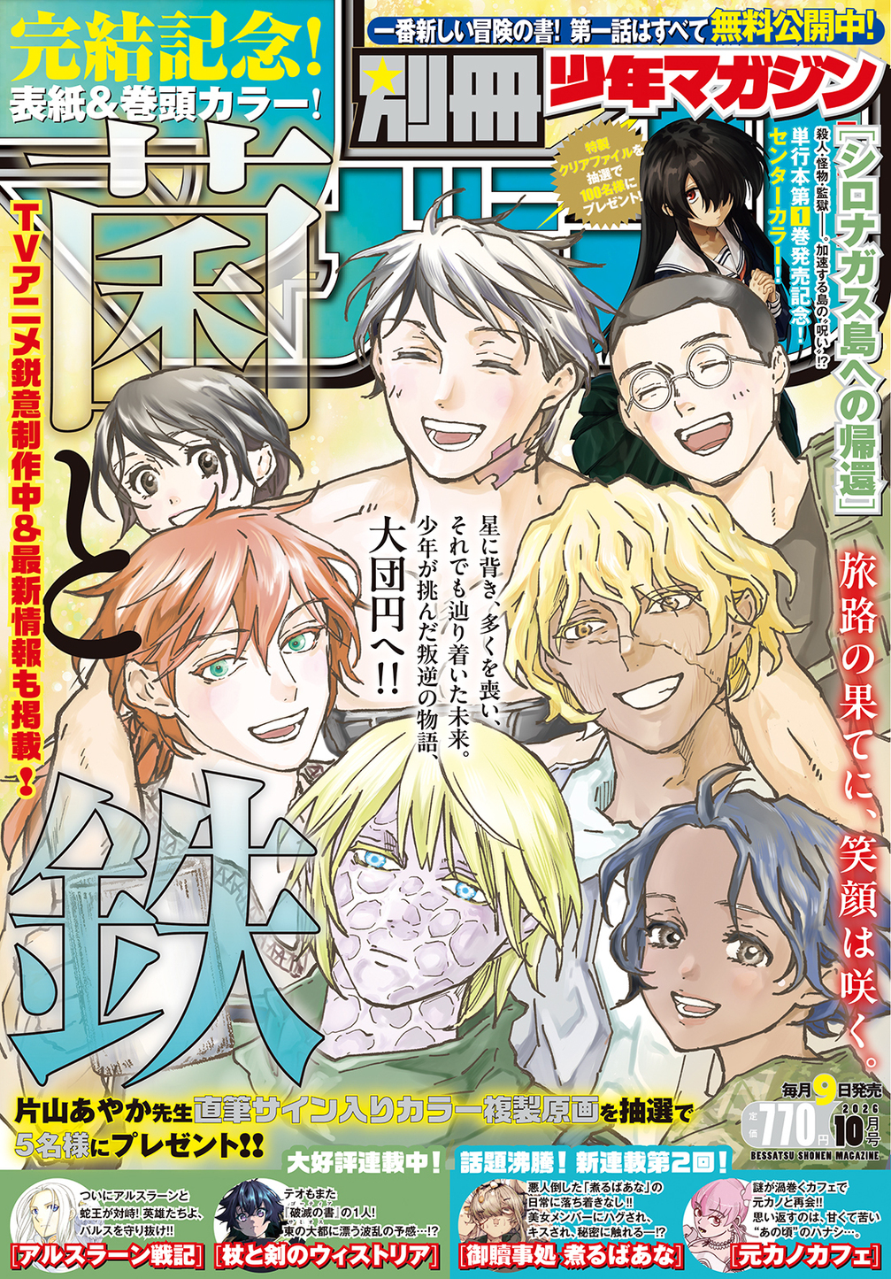 別冊少年マガジン【公式】 on X: 