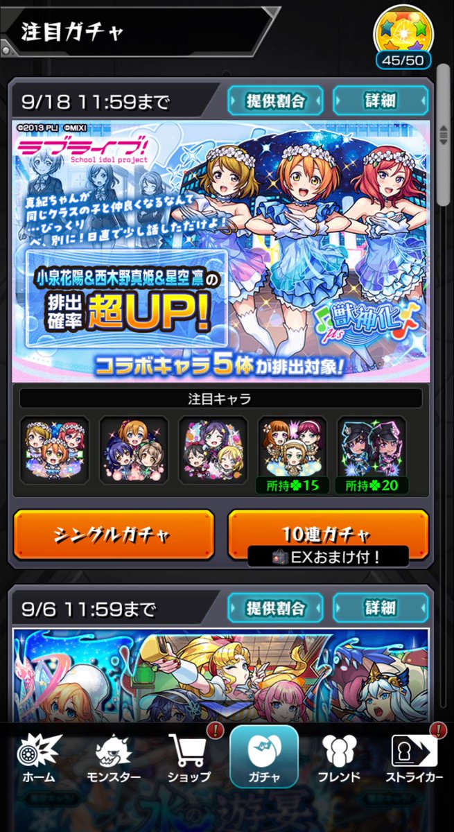Man_juuuuu's tweet photo. バナーのセリフがssボイスじゃないのって前例あったっけ？
"まき"の漢字が違うのも何でなんだろ？
ラブライブ知らないからミスなのかそういうものなのか分からない笑
#モンスト　#ラブライブ https://t.co/iYxiDkudF4
