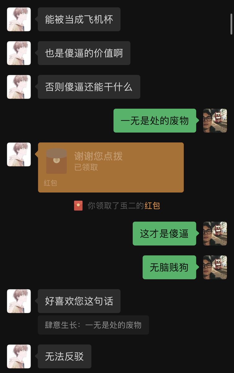 Neflibat_Serein's tweet photo. 傻逼自愿上供给亲爹 https://t.co/QHoxowl7VX