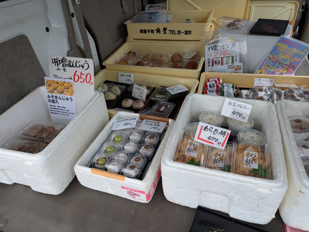 御菓子司 角屋 on X: 