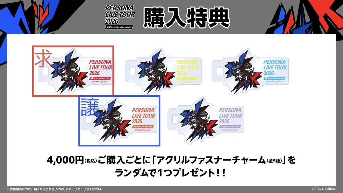 4uDUo49MJS2clWz's tweet photo. 【交換】ペルソナ ライブツアー Persona Livetour ペルライ 特典 アクリルファスナーチャーム

譲)画像1枚目

求)画像2枚目

コンプ目的です。
郵送交換希望です。
検索からもお気軽にお声掛けください！ https://t.co/49RlVQINld