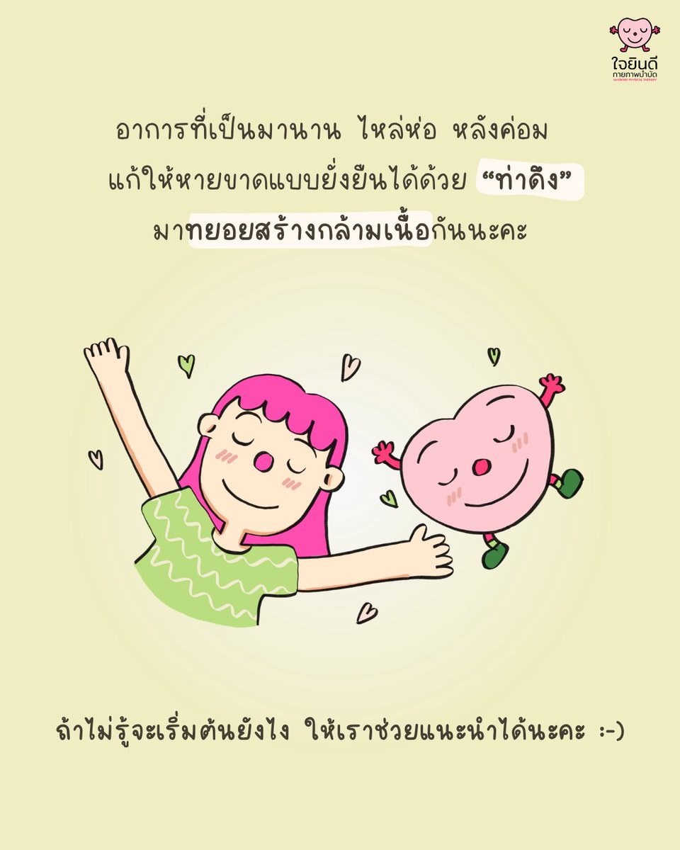 chubbyphysio's tweet photo. 💡 การใช้ท่าทางที่ถูกต้อง ไม่ใช่แค่ช่วยยกของได้ง่ายขึ้น แต่ยังช่วยลดความเสี่ยงของการบาดเจ็บในระยะยาวอีกด้วยนะคะ https://t.co/WRK5ULVDtB