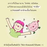 Photo by กายภาพตัวอ้วน (chubbyphysio) (@chubbyphysio)