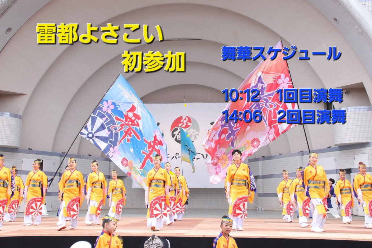tk3927mk's tweet photo. いよいよ明日は宇都宮雷都よさこいに参加します！
初めての参加です。
お天気が少し心配事ですが楽しんで踊りたいです！ https://t.co/AOGmRfqY2A
