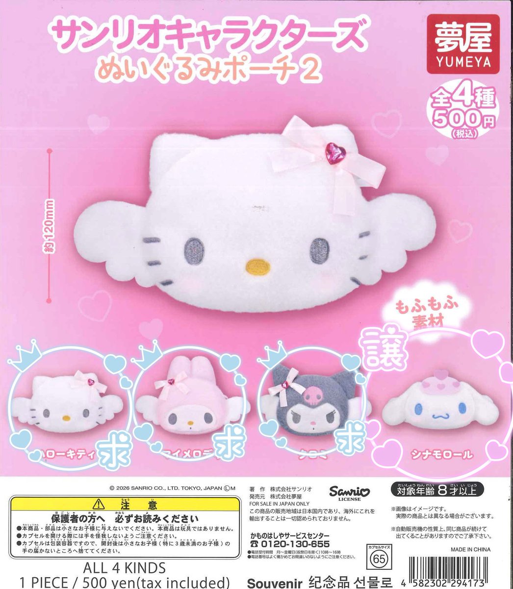 chami_joto's tweet photo. 【 交換 】サンリオキャラクターズ ��いぐるみポーチ2 エンジェル ガチャ

譲 : シナモン シナモロール

求 : キティ、マイメロ、クロミ 

本日ピューロにて交換もしくは郵送交換希望です。検索からもお気軽にお声掛けください。 https://t.co/s0KB6v21z9