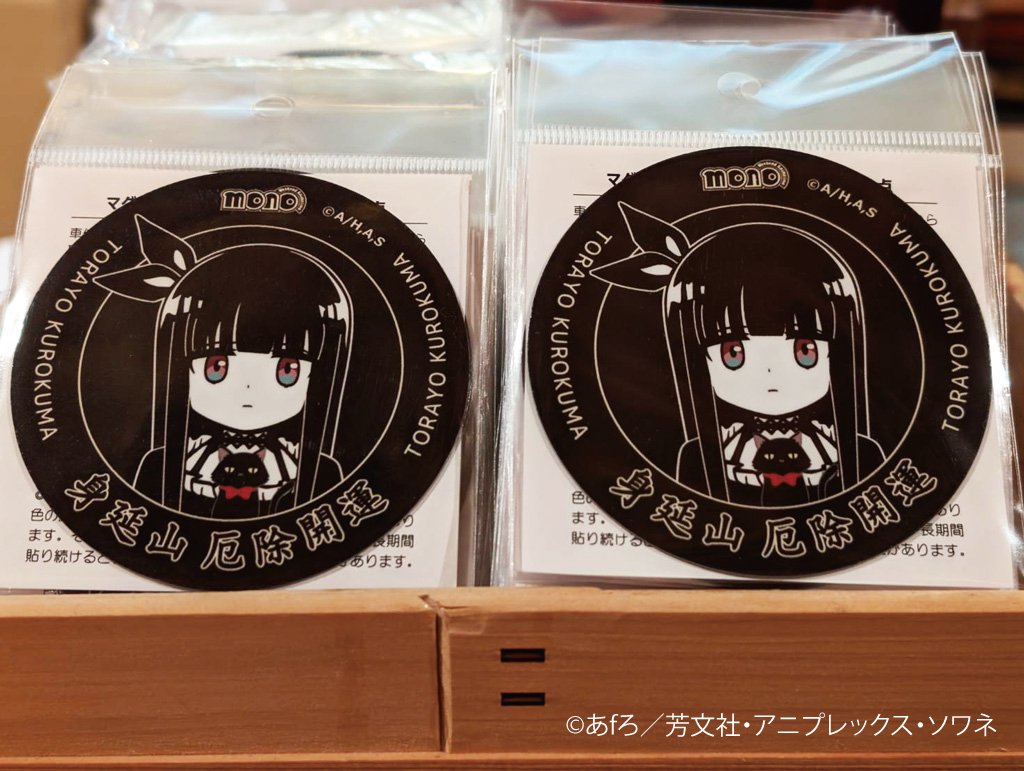 okuminobusan's tweet photo. TVアニメ『mono』×山梨県南アルプス市
「ぐるっと南プスまち巡り」が、本日スタートしましたね！🚗✨

武州屋では、雨宮さつき・霧山アン・敷島桜子・秋山春乃・駒田華子の交通安全ステッカーと、玄熊虎代の厄除け開運ステッカーを販売中です！
車・バイク・自転車にご利用いただき、安全運転でまち巡りをお楽しみください😊
南プスを巡ったあとは、身延町にもぜひ遊びに来てくださいね！
https://t.co/iguguov0vF
#身延町