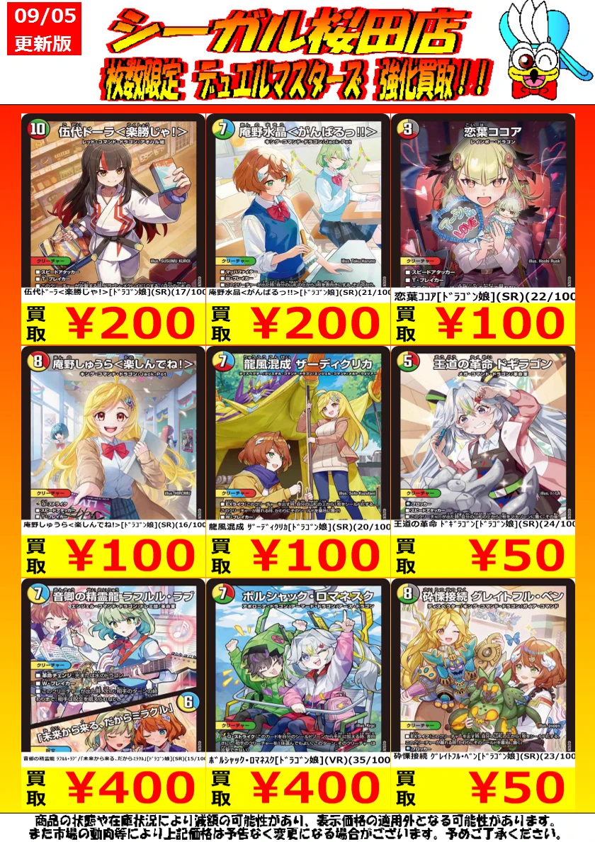シーガル桜田店 on X: 