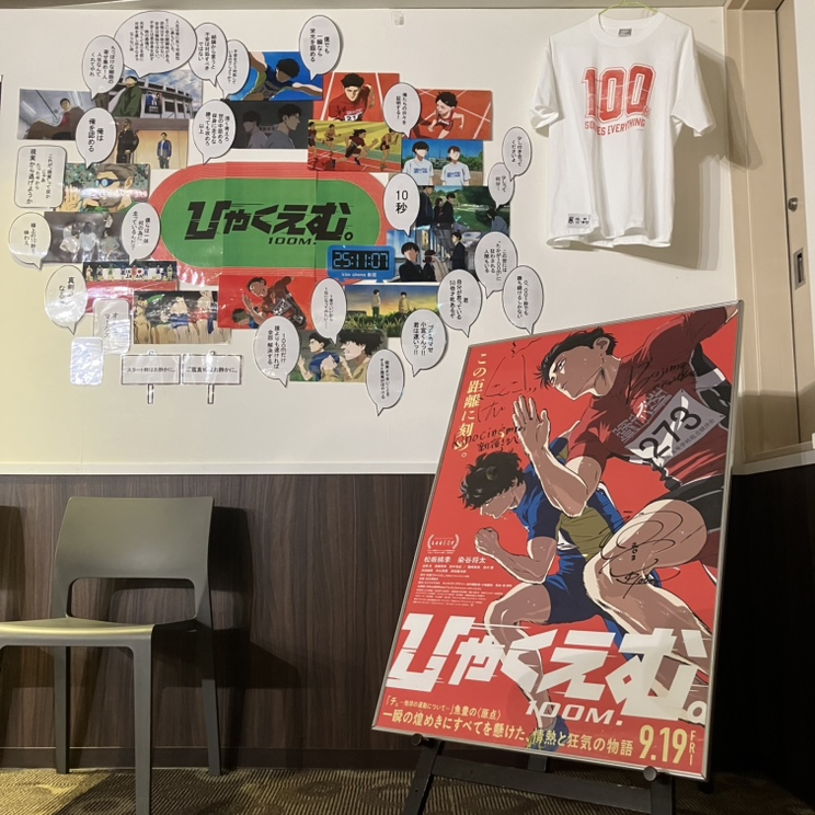 kinocinema05's tweet photo. 9.18(金)~公開

　　『ひゃくえむ。』

多くの方にお楽しみ頂いたと当劇場も自負しております本作！
僭越ながら、1周年リバイバル上映😢😢
舞台挨拶回も即売してしまい、もう本当に感謝しかありません‼

皆様、お待ちしております🙇
ぜひ劇場でもう一回！
懐かしい写真も貼っておきます #ひゃくえむ https://t.co/Sj2kTI5WEc
