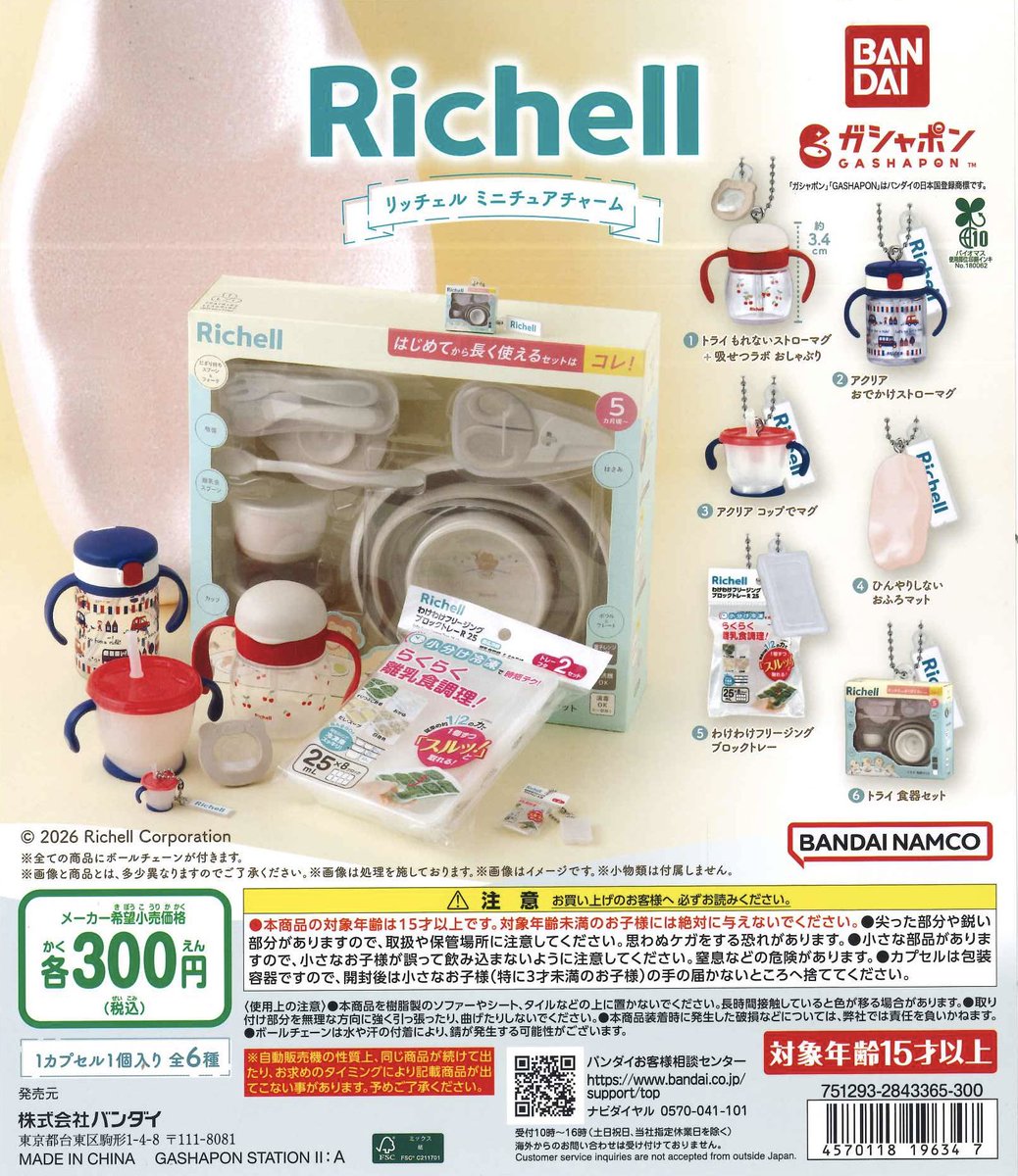 Cpla_chayamachi's tweet photo. 🌟新商品���ご案内 ①🌟 

 • Richell ミニチュアチャーム

  #シープラ #シープラ梅田茶屋町店 https://t.co/A7Fl7ykrJt