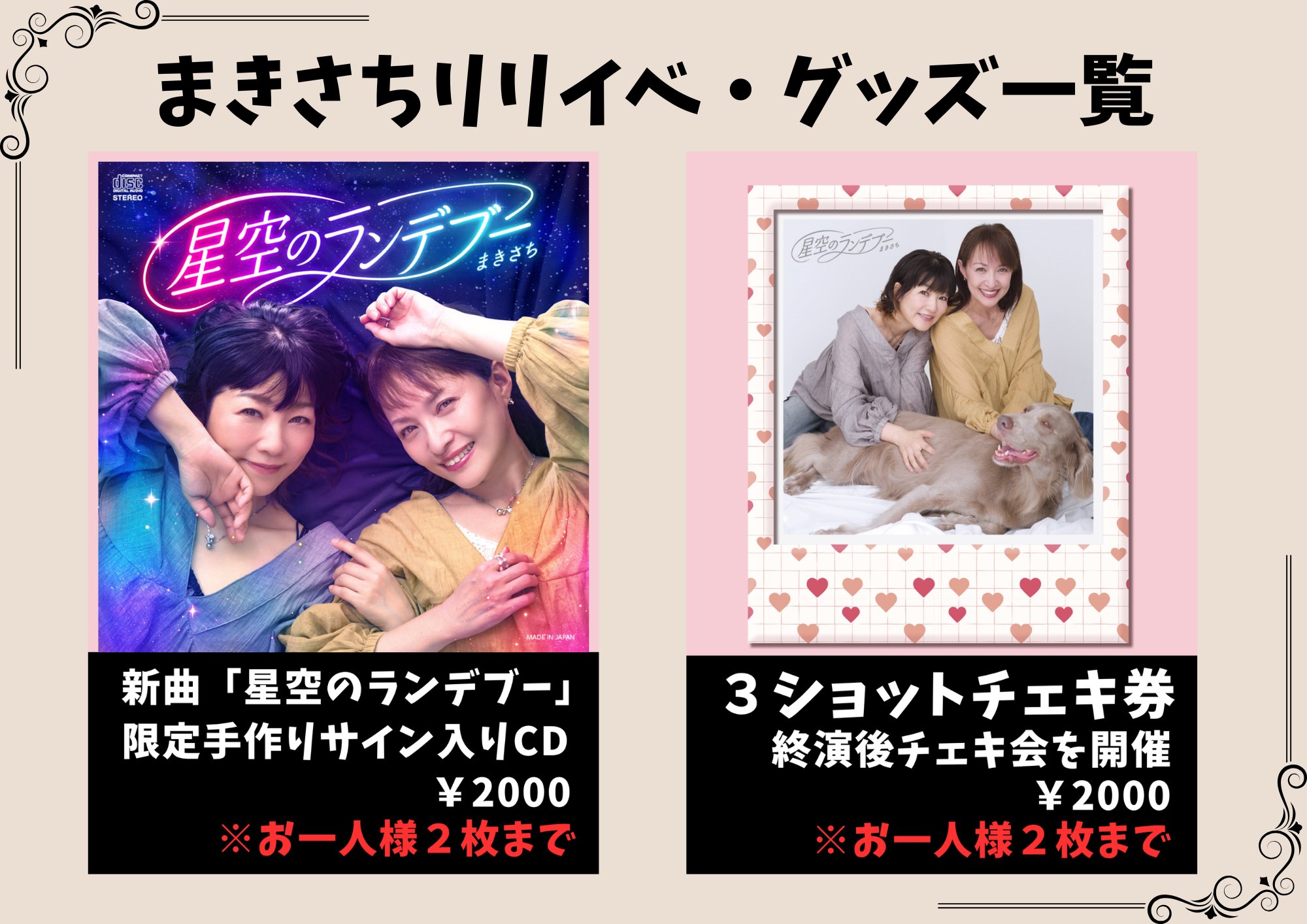 まきあみさちあいイベント実行委員会 on X: 