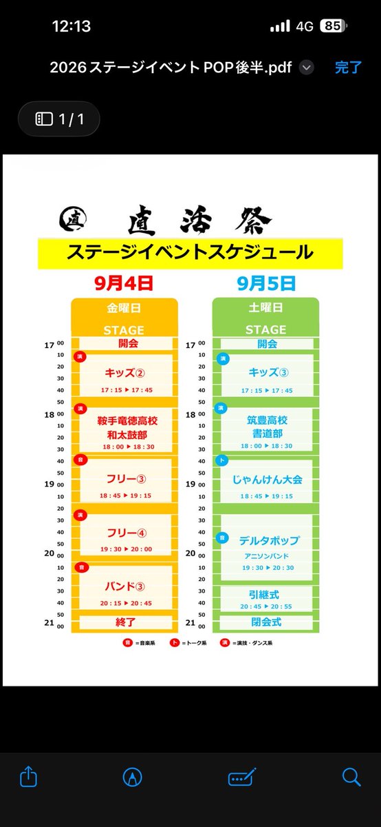 deltapop's tweet photo. JR直方駅前の須崎町公園で行われる直活祭で今年もデルタポップとしてお呼ばれしていてDJコータが参加します
VJはyaco嬢

地元の店が出店してのビアガーデンですので美味しい屋台飯にお酒で楽しみながらアニソン聞きましょう！
#直活祭
#直方市 https://t.co/bhuYu4DecX