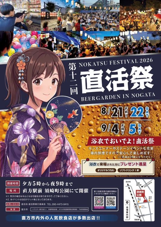 deltapop's tweet photo. JR直方駅前の須崎町公園で行われる直活祭で今年もデルタポップとしてお呼ばれしていてDJコータが参加します
VJはyaco嬢

地元の店が出店してのビアガーデンですので美味しい屋台飯にお酒で楽しみながらアニソン聞きましょう！
#直活祭
#直方市 https://t.co/bhuYu4DecX