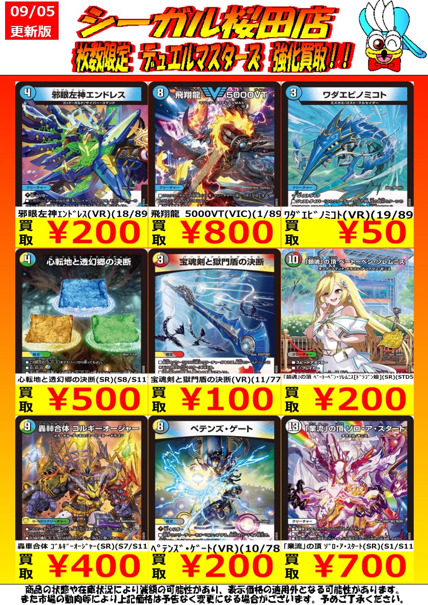 シーガル桜田店 on X: 