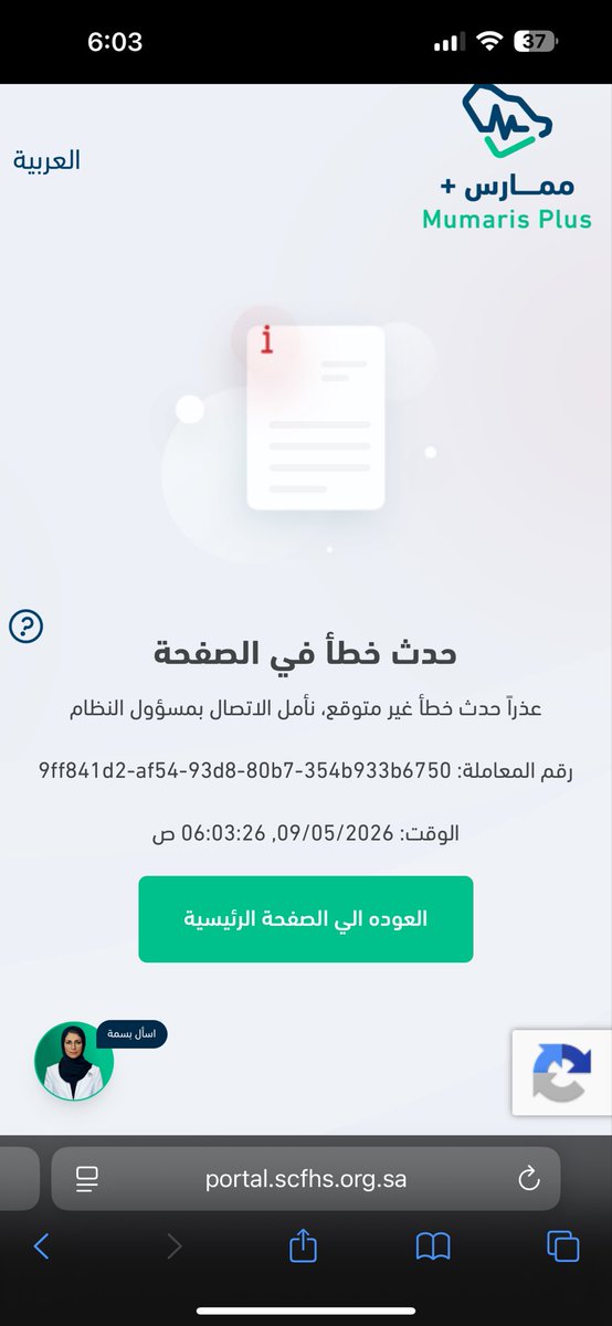 t_gAAli's tweet photo. @SchsOrg تظهر هذه المشكلة بعد تسجيل الدخول في ممارس بلس كيف احلها https://t.co/joYAn1JDaD