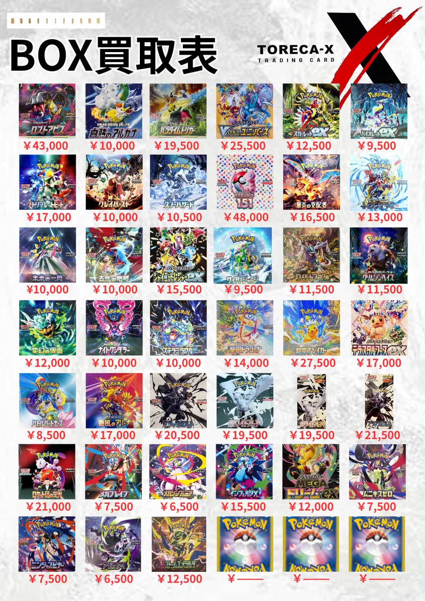 TORECA-X【トレカX】 久留米店 on X: 