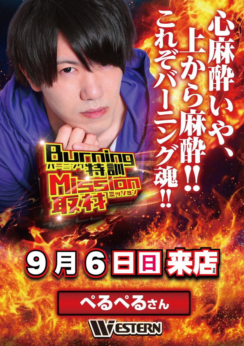 w_sakura0413's tweet photo. 明日9月6日(日)10時OPEN‼️

✅ぺるぺるさん（@pelpel_7）来店予定🔥

✅Burning特訓Mission取材🔥

✅9/5～9/11のオススメ
📌パチンコ　エヴァシリーズ
📌L戦国乙女4 
📌L戦国乙女5
📌L東京喰種
📌マイジャグラーV

⏰9時50分抽選開始⏰
ご来店お待ちしております‼️ https://t.co/5qJsb9OzFI