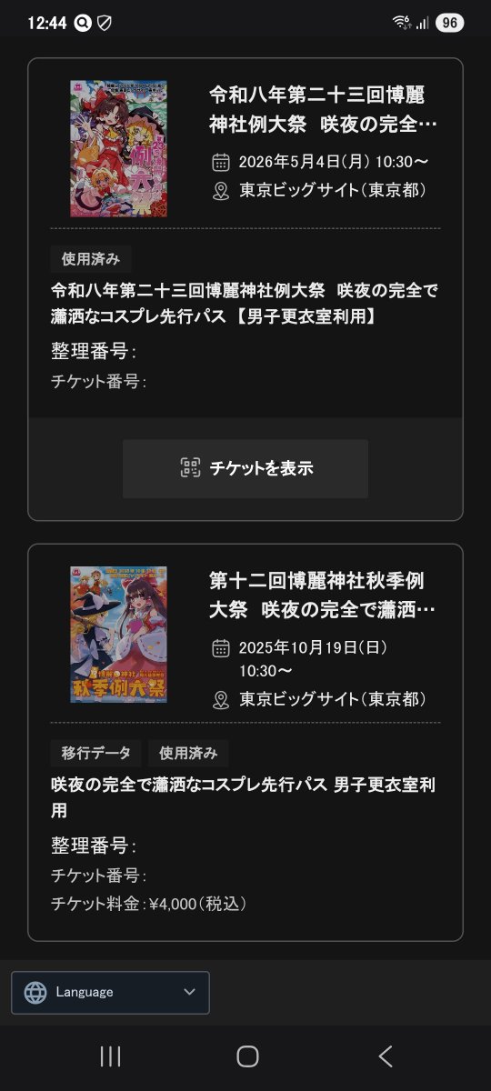 hakureik1's tweet photo. 今年も購入完了したが開催ごとに1000円ずつ値上がりしててお財布壊れちゃ〜う！ https://t.co/WcyXpLvkuP