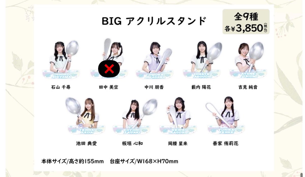 goodspoon_nmb's tweet photo. ＼NMB48コラボカフェ／
⚠️コラボグッズ情報⚠️

 #田中美空 さん BIGアクリルスタンド
売り切れ❌

入荷次第、またXにてご連絡させていただきますのでもう暫くお待ちください🙇🏻‍♀️
 #NMB48  #goodspoon https://t.co/Jje2uoCUYU
