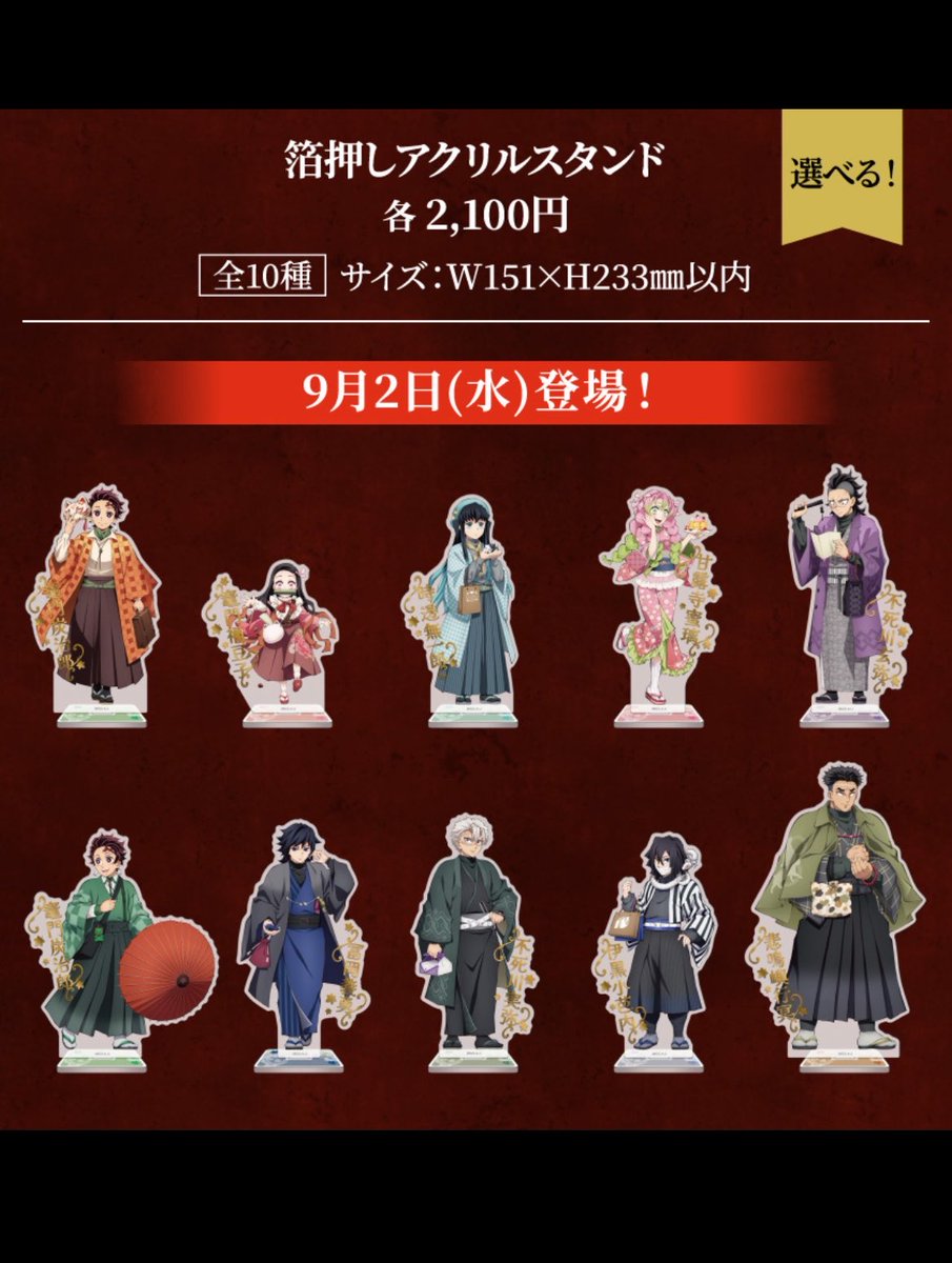 reira_TT's tweet photo. 鬼滅の刃 ナンジャタウン

譲▶ナンジャタウン箔押しアクリルスタンド一点のみ
※キャラ誰でも
推しですが椅子が最優先のため

求▶来店イラスト冨岡義勇（全身8000円）

交換して下さる方いましたら宜しくお願い致します

お声がけが重なった場合、
求めるのが義勇じゃない方
池袋手渡しできる方優先 https://t.co/jKL7Oukh7l