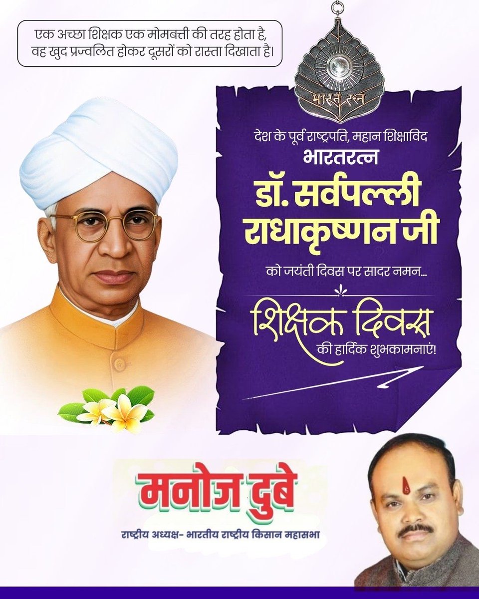 CongressDubey's tweet photo. शिक्षा के माध्यम से नई पीढ़ी को सही दिशा, संस्कार और जीवन-मूल्यों से समृद्ध बनाने वाले सभी सम्मानित शिक्षकों को शिक्षक दिवस की हार्द��क शुभकामनाएँ एवं महान शिक्षाविद्, पूर्व राष्ट्रपति ‘भारत रत्न’ डॉ. सर्वपल्ली राधाकृष्णन जी की जयंती पर सादर नमन।

गुरु केवल अक्षर ज्ञान प्रदान करने वाले नहीं, बल्कि जीवन को सार्थक दिशा देने वाले पथप्रदर्शक होते हैं। उनके मार्गदर्शन से विद्यार्थी अपनी क्षमताओं को पहचानते हैं, आत्मविश्वास के साथ आगे बढ़ते हैं और जिम्मेदार एवं संवेदनशील नागरिक के रूप में राष्ट्र की प्रगति में योगदान देते हैं।

#TeachersDay
