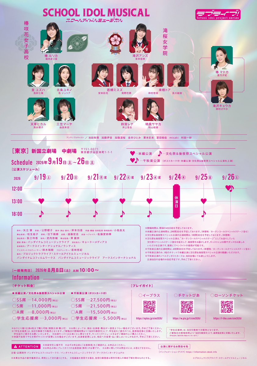julia_an115's tweet photo. いよいよ、9/19日から
“スクールアイドルミュージカル”
開幕です🎊

ミュージカルをあまり観たことがないという方、ラブライブ! シリーズをあまり知らない‥という方、誰でももれなく楽しめます✨✨

劇場に来てくだされば
そこにはスクミュの世界が広がっています。

キラキラな青春、たくさんの楽曲、10人のアツい想いを全力で浴びていただきたいです。

一日一日が特別で、会場にいる一人一人が大切で、その時にしかない瞬間を一緒に作ります。
ぜひその一員になっていただきたいです。

観ていただいた方は絶対に後悔させません!

お稽古を重ねれば重ねるほど
絶対に観てほしい❤️‍🔥という気持ちが強くなるんです。

まだチケット取ってないよという方は、
前半の日程で来るのがおすすめです👍

なぜなら、一度きりしかない
2026年公演を、もう一度観たい！となった時に前半の日程なら
また会えるチャンスがあるからです🤭

劇場でお待ちしてます！

私の演じるユキノちゃんもお楽しみにっ🧡

チケットはこちらから🎫
https://t.co/CKhGwSqRmJ

#スクミュ #lovelive