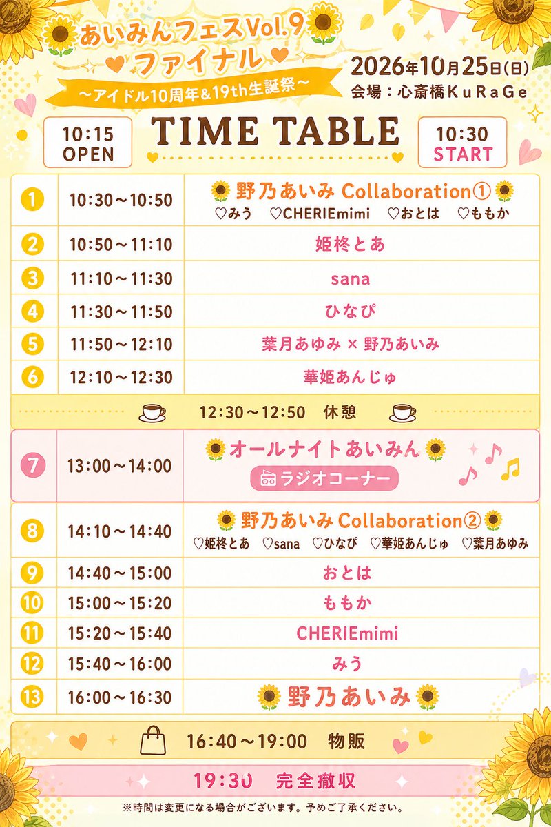 aimin_1030's tweet photo. 【情報解禁】

🌟10月25日（日）大阪🎤
📍 心斎橋ＫｕＲａＧｅ
『🌻あいみんフェス Vol.9 
ファイル🌻
💛アイドル10周年＆19th Birthday Anniversary💛』

9月21日20:00~チケット予約開始❣️
https://t.co/fF4Gpw0sBl

10月25日を持ちましてアイドル活動休止いたします。
あいみに愛に来てください💛
#あいみんフェス
#あいみん