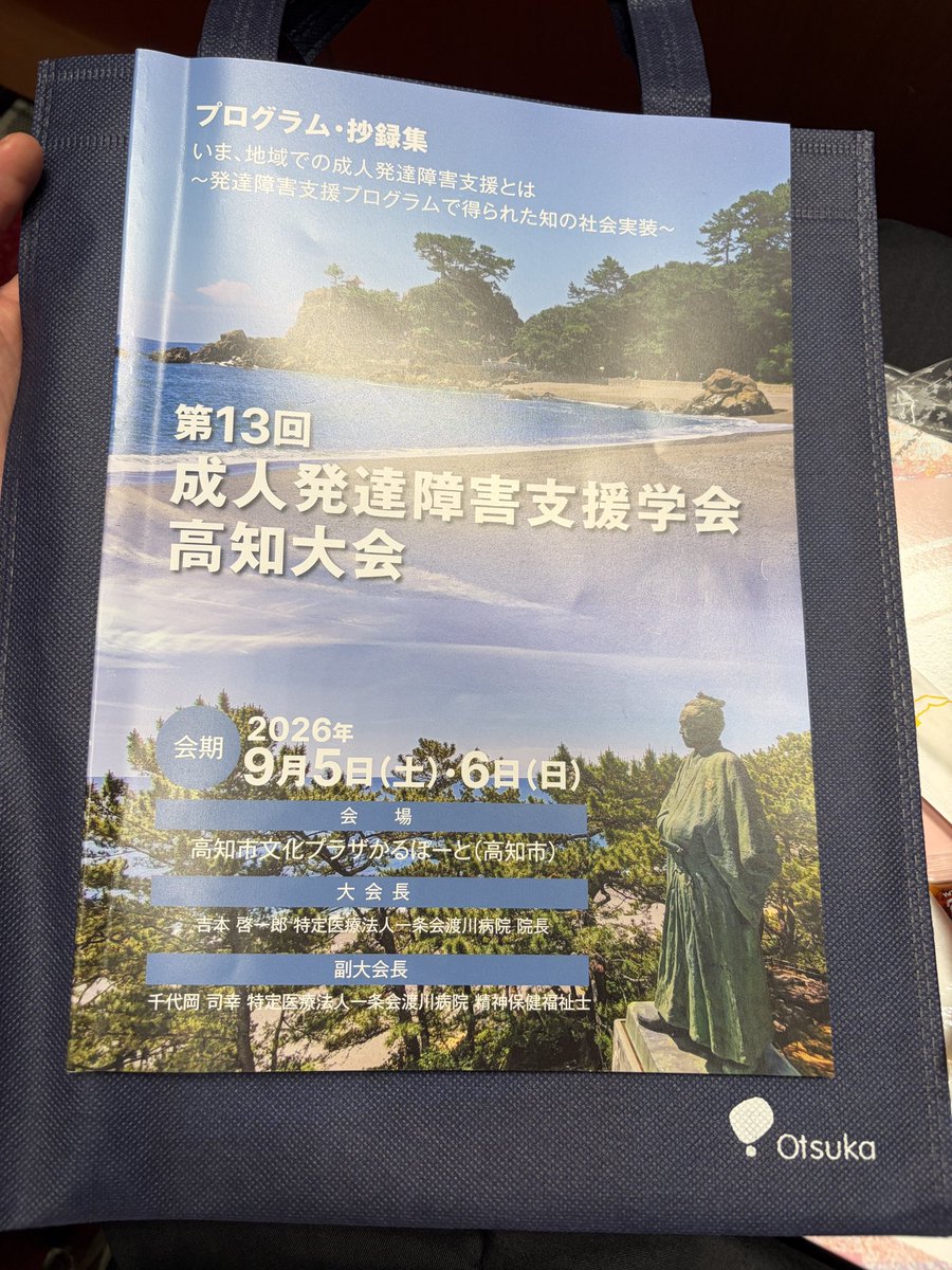 mukunena's tweet photo. 来たぜ、高知！

前回の鹿児島に引き続き、ランチョンセミナーは大塚製薬さんプレゼンツ。

今回は当事者、ご家族は(弁当配布の)対象外ですーとアナウンスあったが、
正会員の手続きをしたのと、医療関係者なので堂々といただきます。 https://t.co/JDxWXQ7gGJ
