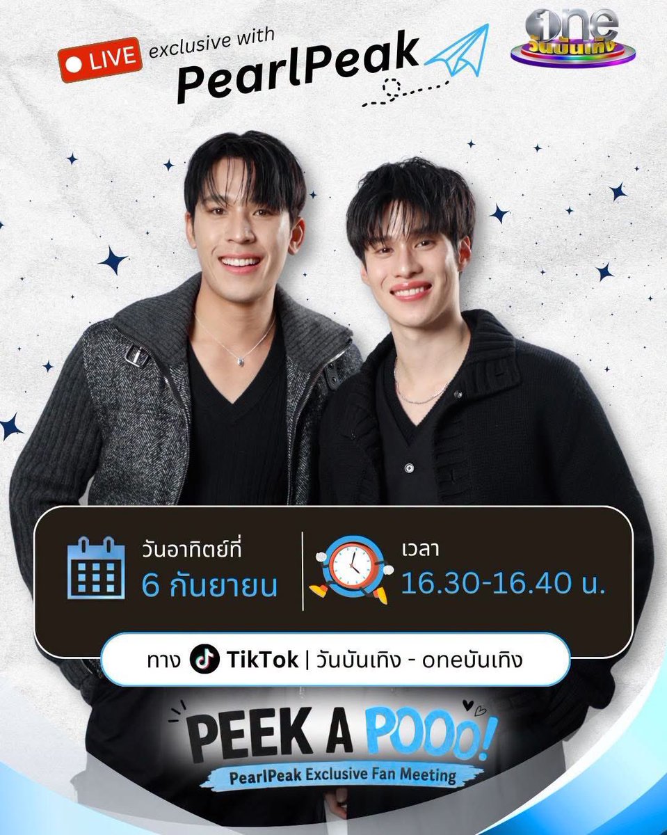 pearlpeakth's tweet photo. วันอาทิตย์นี้ห้ามพลาด! พูดคุยสุด Exclusive กับ 2 หนุ่ม “เพิร์ล-พีค”  
.
LIVE exclusive with PearlPeak ในงาน “PEEK A POOO! PearlPeak Exclusive Fan Meeting” 
.
เวลา 16:30 - 16:40 น.
ทาง tiktok : วันบันเทิง - oneบันเทิง
.
#PeekAPooo_Fanmeet
#เพิร์ลพีค #PearlPeak https://t.co/oCpuN2RMJo