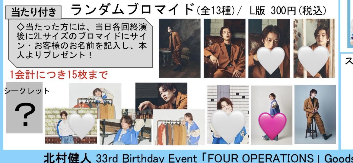 hybe__ex's tweet photo. 【交換】北村健人 ランダムブロマイド ランブロ バーイベ

譲：画像🤍
求：画像🩷

本日大阪会場両部にてお手渡し可能です！
検索からお気軽にお声掛けください。 https://t.co/QBnXj9oumX