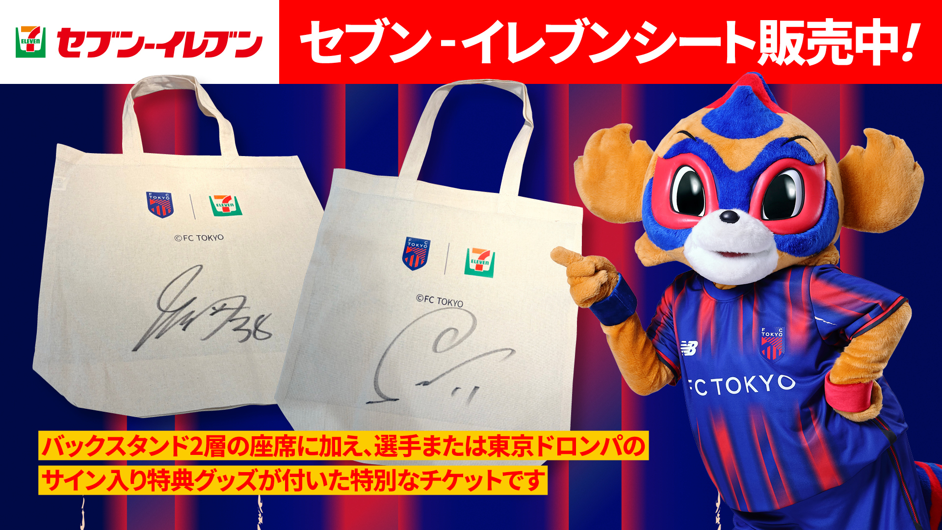 FC東京【公式】 #東京が熱狂 on X: 