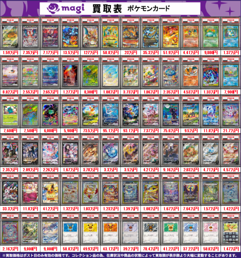 magi横浜西口店【カードショップ・PSA鑑定品買取】 on X: 