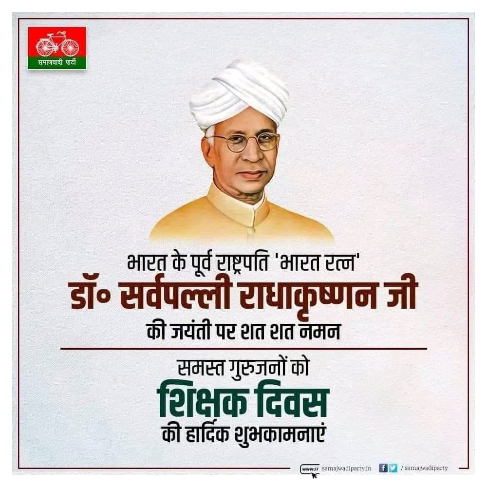 dimpleyadav's tweet photo. पूर्व राष्ट्रपति 'भारत रत्न' डॉ. सर्वपल्ली राधाकृष्णन जी की जयंती पर शत-शत नमन।

समस्त गुरुजनों को 'शिक्षक दिवस' की हार्दिक शुभकामनाएं। https://t.co/mtq2QkVdZC