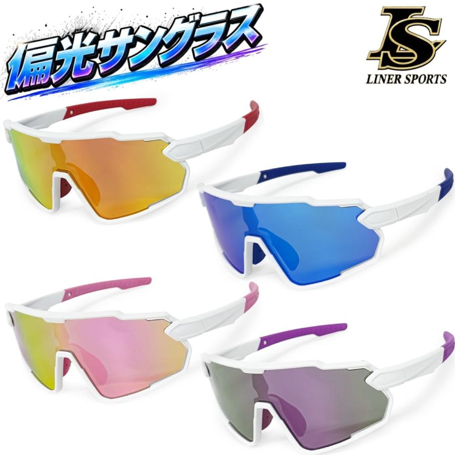 liner_baseball's tweet photo. ＼少年野球のまぶしさ対策に⚾／ 
子供用 小学生（低学年〜高学年向け）野球 偏光サングラス ミラーレンズ ケース付 1年保証 LSALI100-

https://t.co/FCBiFLGY5M

1990円(税込)送料無料！

紫外線99％以上カットの小学生向け野球サングラス。 
反射光によるギラつきを抑え、視界をサポートします。 https://t.co/7jRxIJ0E1D