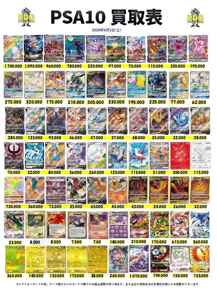 PDG Collector's Shop 金沢香林坊店 on X: 