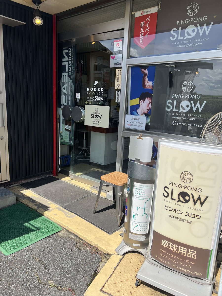 PingpongSlow's tweet photo. 現在30℃超え☀️
美作市民大会や津山オープンに向けラバー交換が多くなっております。
土日祝日は10:00〜19:00までの営業です。午後からもご来店ください。

公式LINEでのお問い合わせ・お取置きもお気軽にどうぞ

ピンポンスロウ
公式LINE
https://t.co/1mdo8Ymzko https://t.co/N7Q5B7ZiMI
