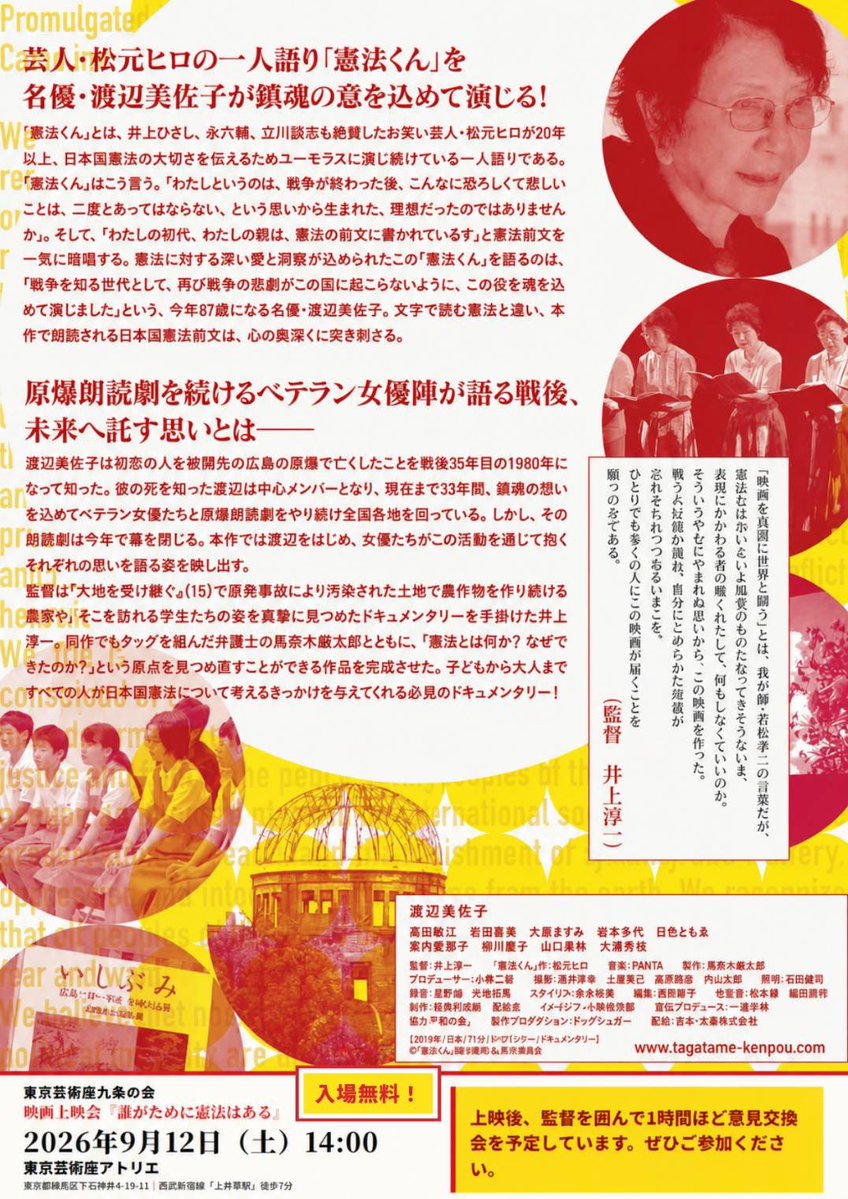 gomikari's tweet photo. 9月12日（土）14時から東京芸術座で『誰がために憲法はある』の上映会があります。入場無料です。上井草駅から徒歩7分なので、西武新宿線沿線の方は是非。近くに「ちひろ���術館」もあります。僕も伺います。 https://t.co/miEvSTeaUg